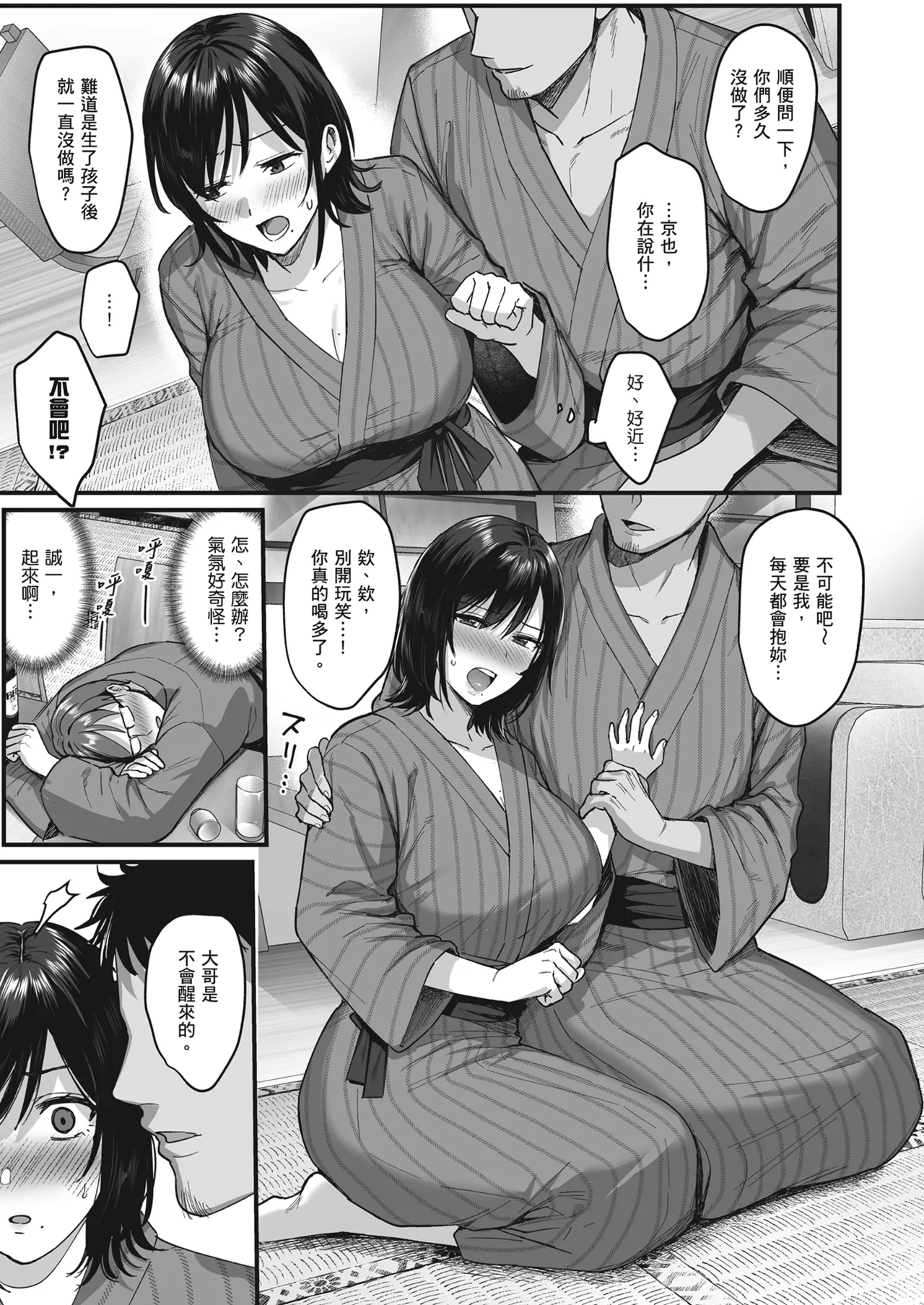Mesunoyado| 雌宿〜妻子被淫亂地玷汙〜 - Page 13