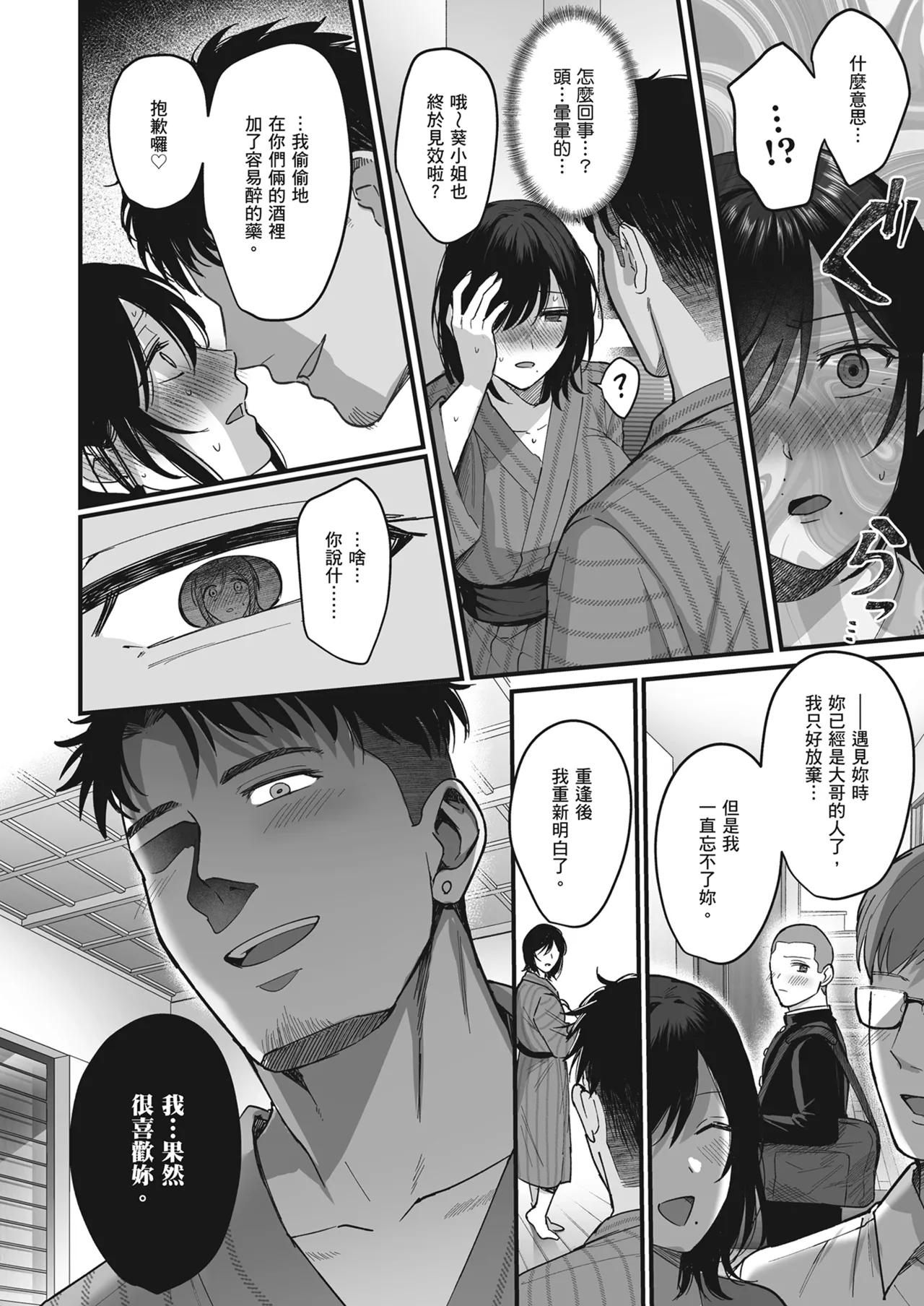 Mesunoyado| 雌宿〜妻子被淫亂地玷汙〜 - Page 14