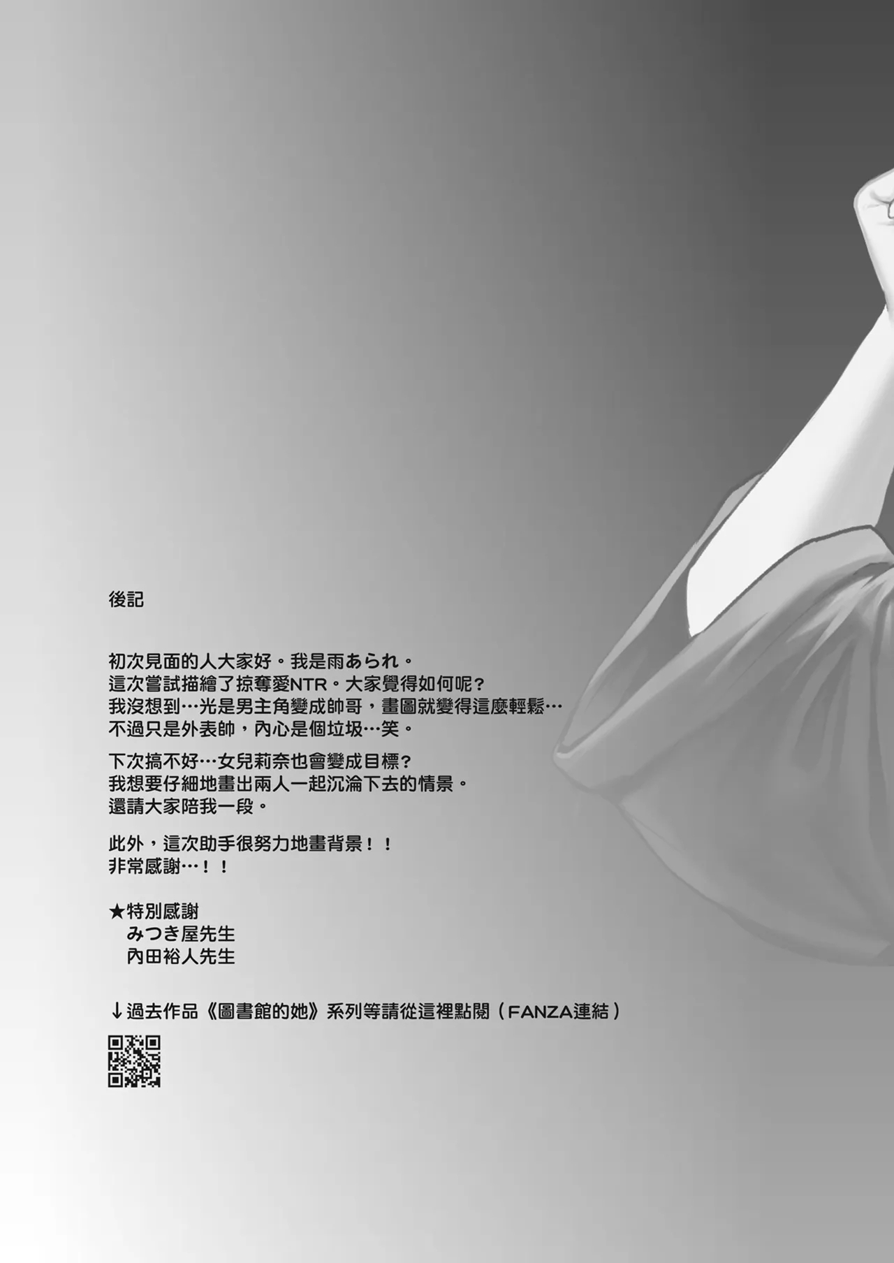 Mesunoyado| 雌宿〜妻子被淫亂地玷汙〜 - Page 49