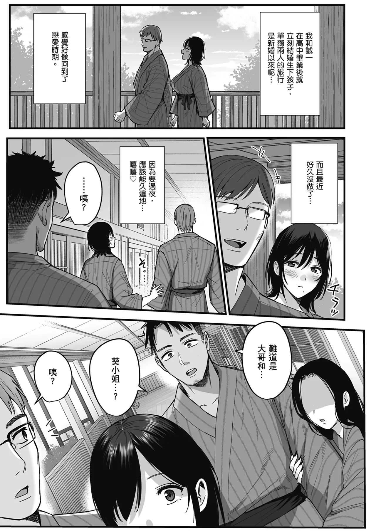 Mesunoyado| 雌宿〜妻子被淫亂地玷汙〜 - Page 5