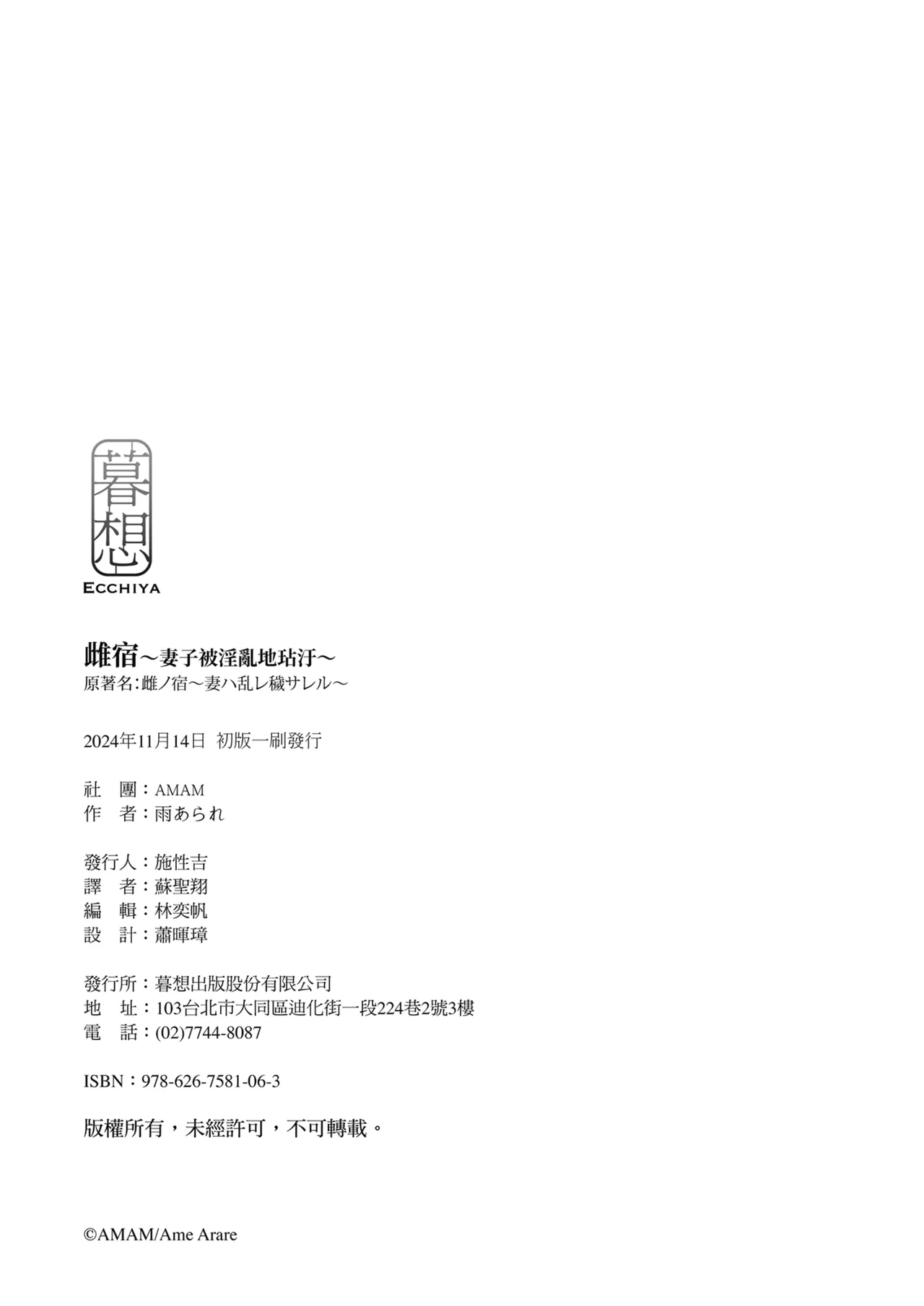 Mesunoyado| 雌宿〜妻子被淫亂地玷汙〜 - Page 53