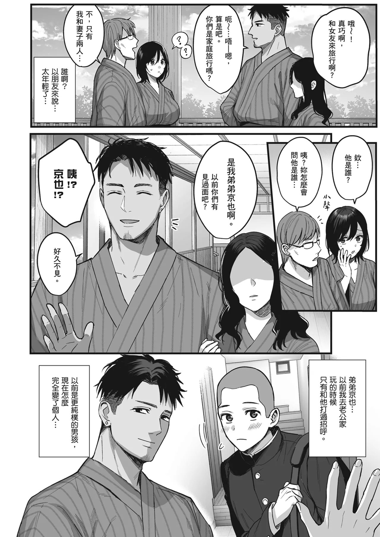 Mesunoyado| 雌宿〜妻子被淫亂地玷汙〜 - Page 6