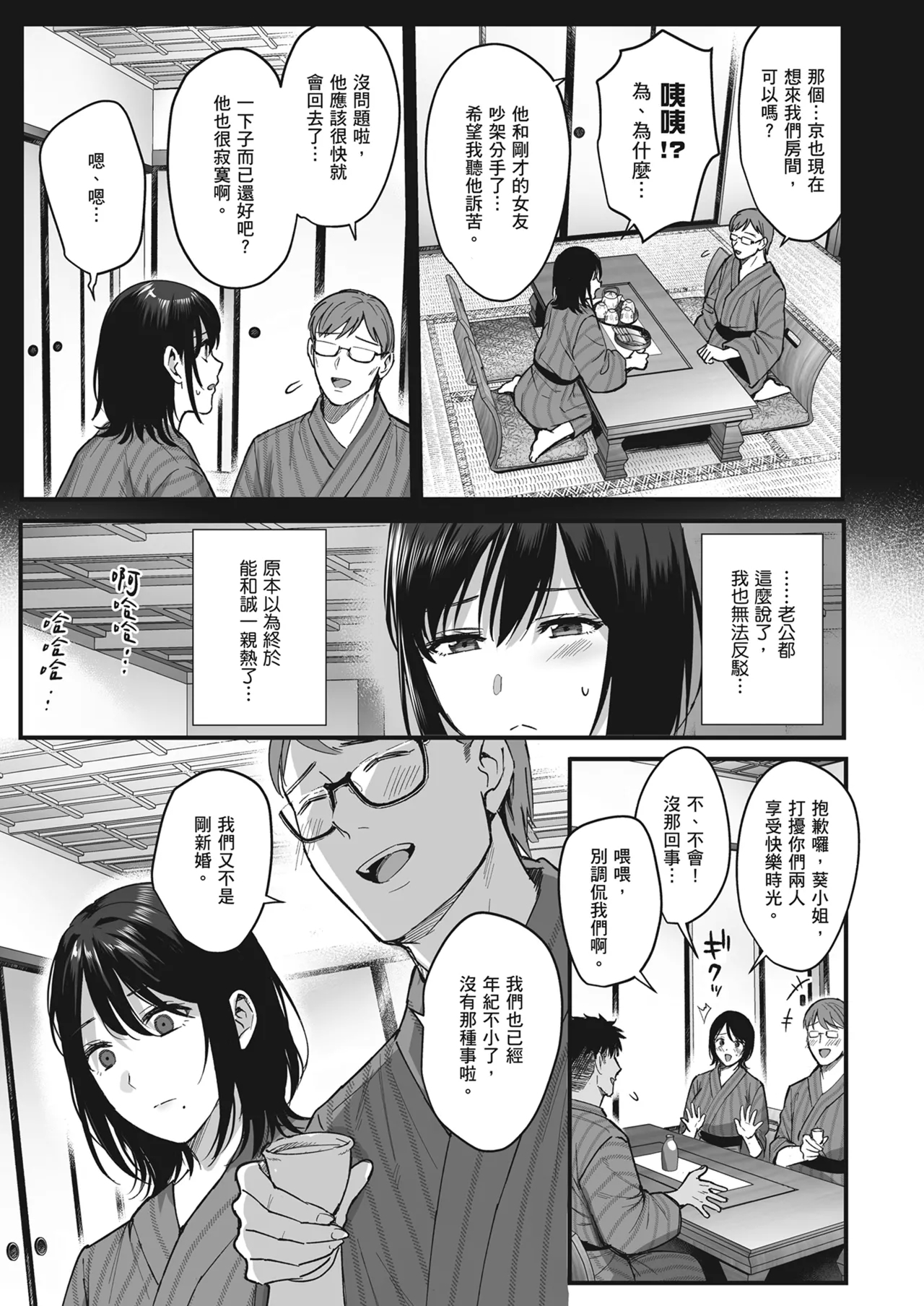 Mesunoyado| 雌宿〜妻子被淫亂地玷汙〜 - Page 9