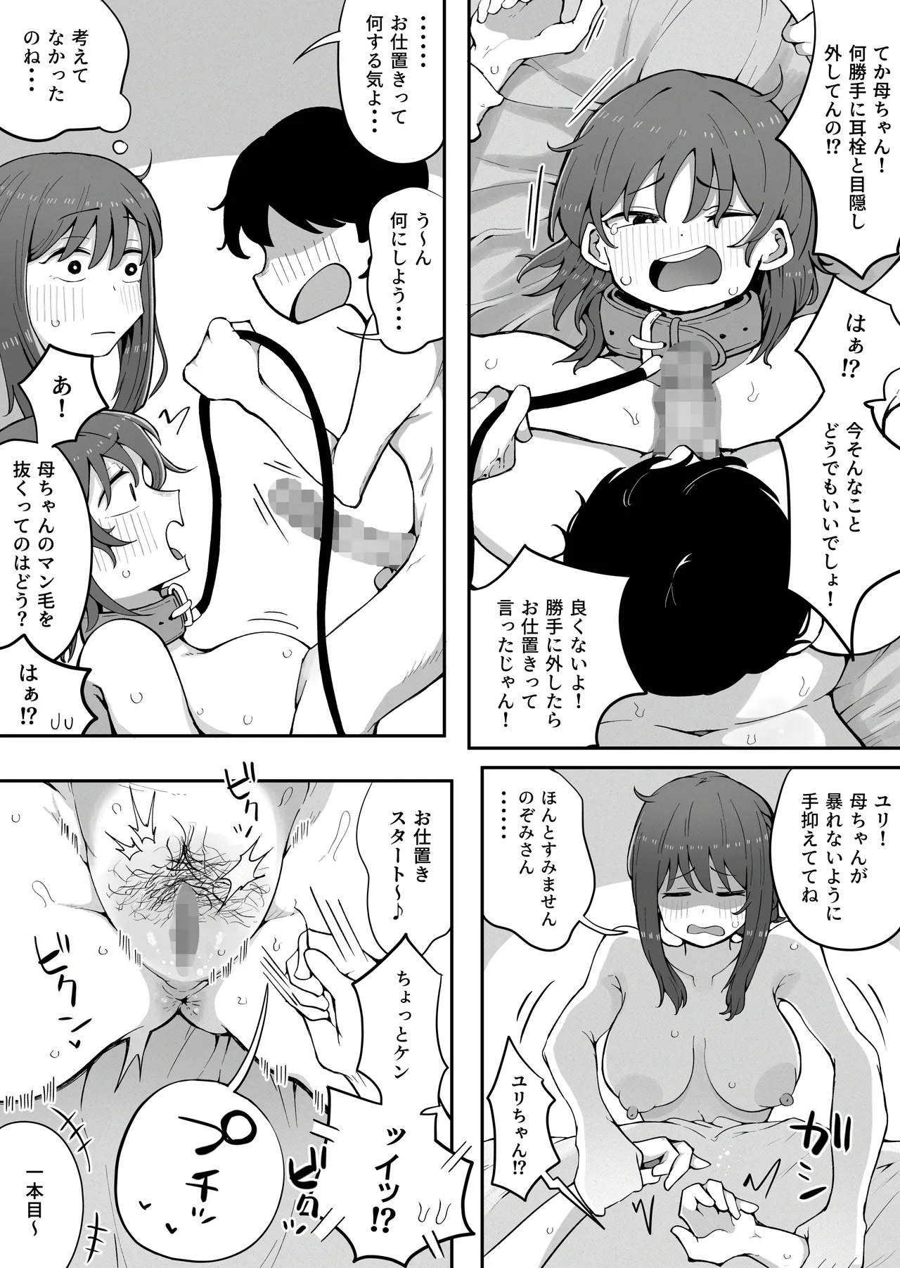 Kinshin to Rinjin3 Mama ni Naisho de Otonari no Komochi Mama to Dosukebe Ecchi Shitemasu - Page 18