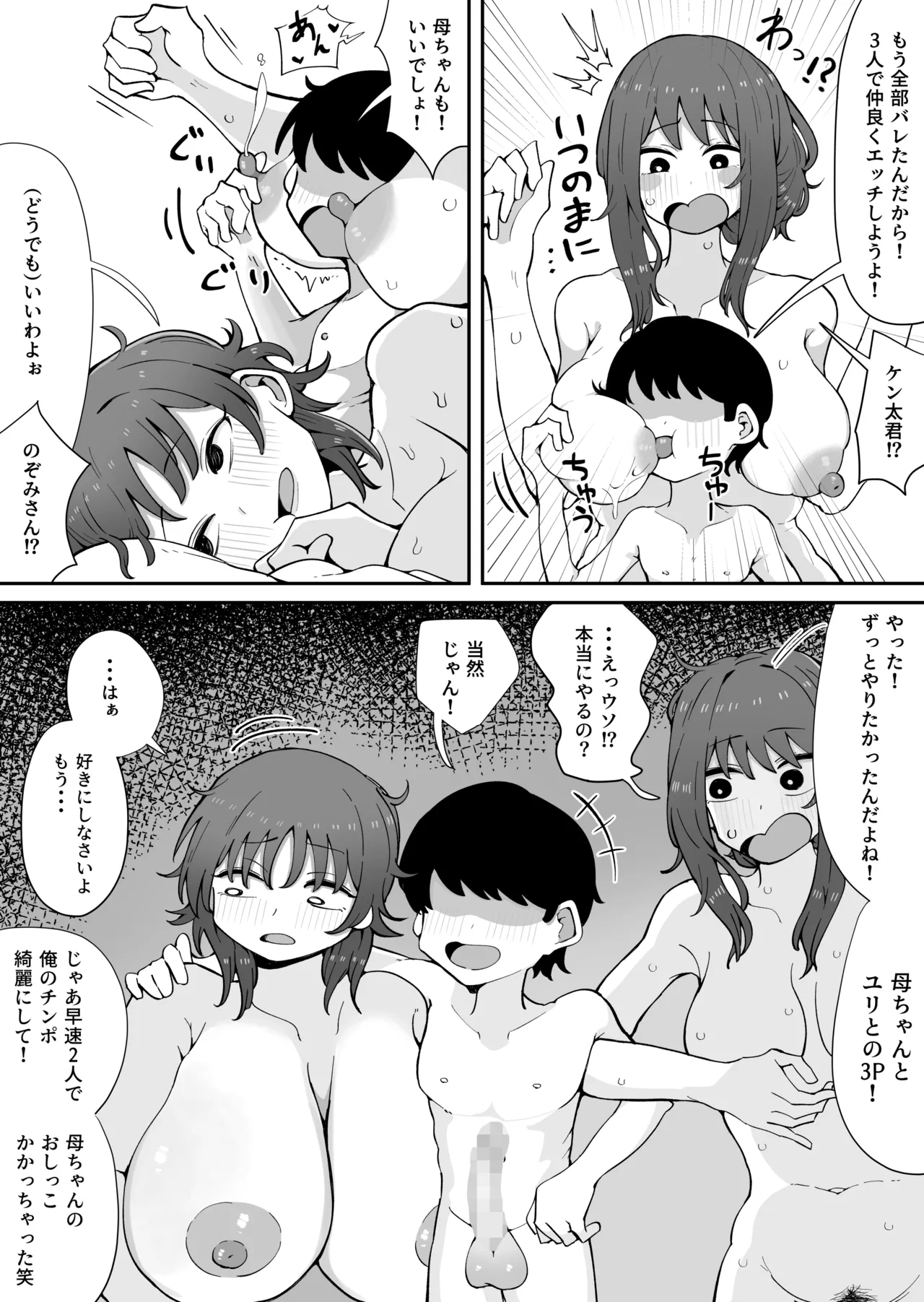 Kinshin to Rinjin3 Mama ni Naisho de Otonari no Komochi Mama to Dosukebe Ecchi Shitemasu - Page 22