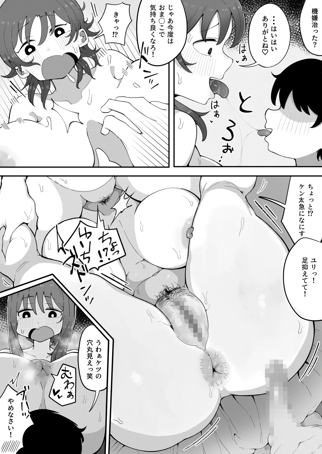 Kinshin to Rinjin3 Mama ni Naisho de Otonari no Komochi Mama to Dosukebe Ecchi Shitemasu - Page 31