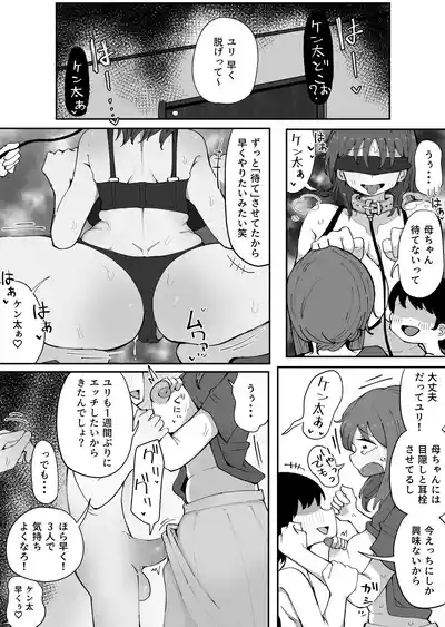 Kinshin to Rinjin3 Mama ni Naisho de Otonari no Komochi Mama to Dosukebe Ecchi Shitemasu 3