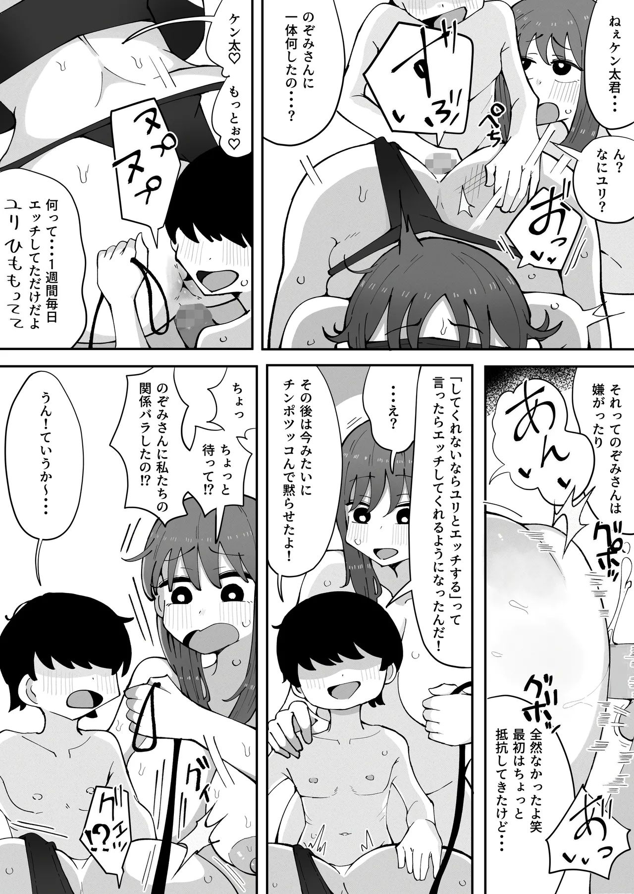 Kinshin to Rinjin3 Mama ni Naisho de Otonari no Komochi Mama to Dosukebe Ecchi Shitemasu - Page 6