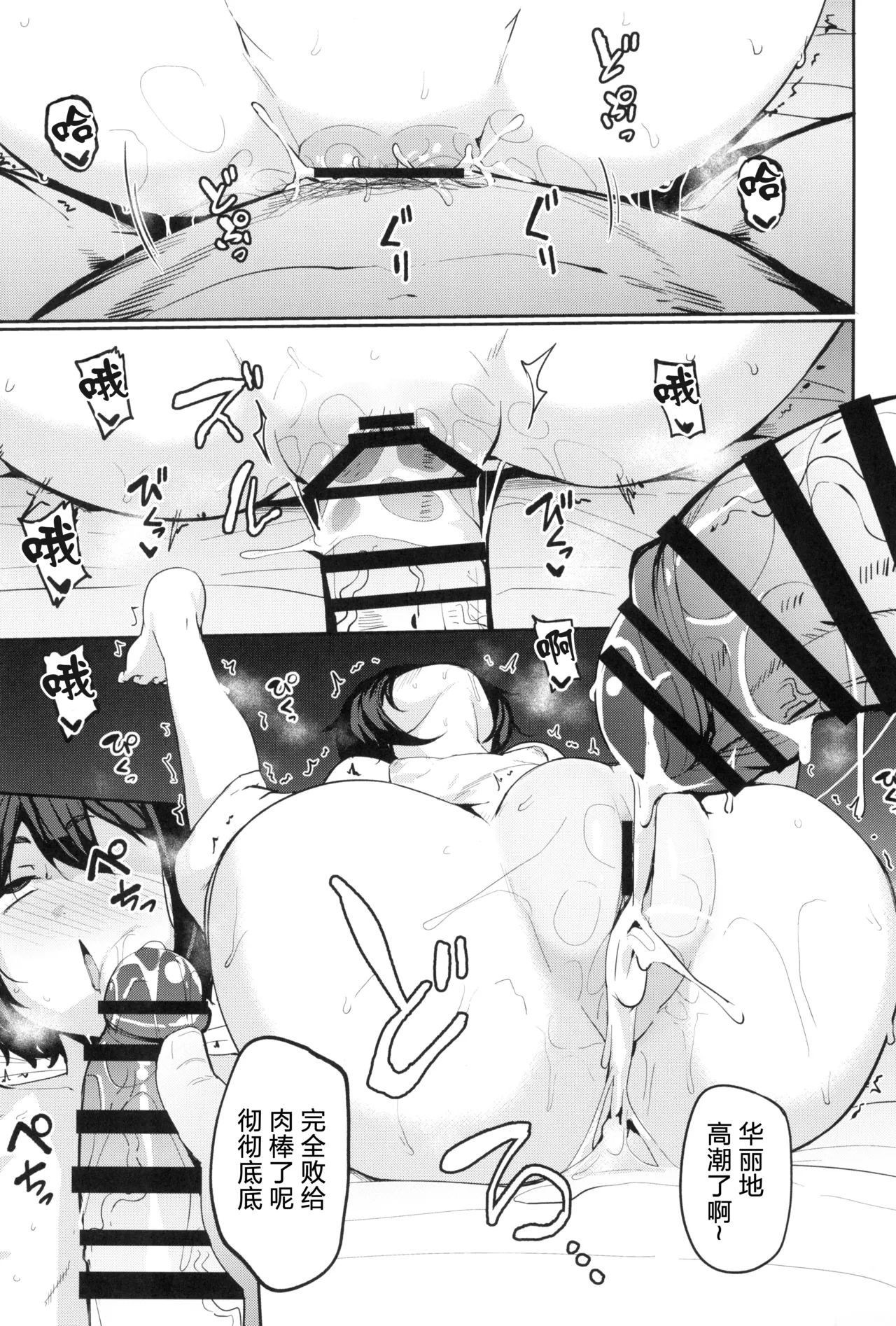 Mochizuki-ryuu Saimin no Okite| 望月流催眠的戒律 - Page 33