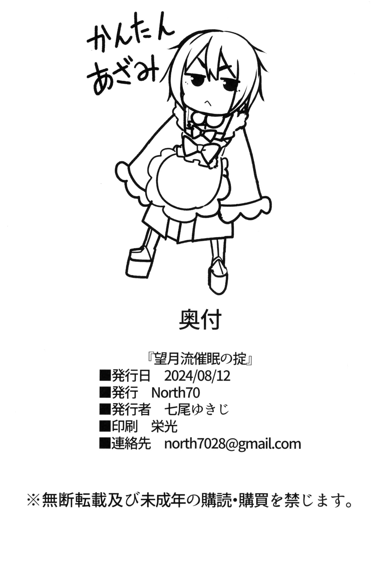 Mochizuki-ryuu Saimin no Okite| 望月流催眠的戒律 - Page 36