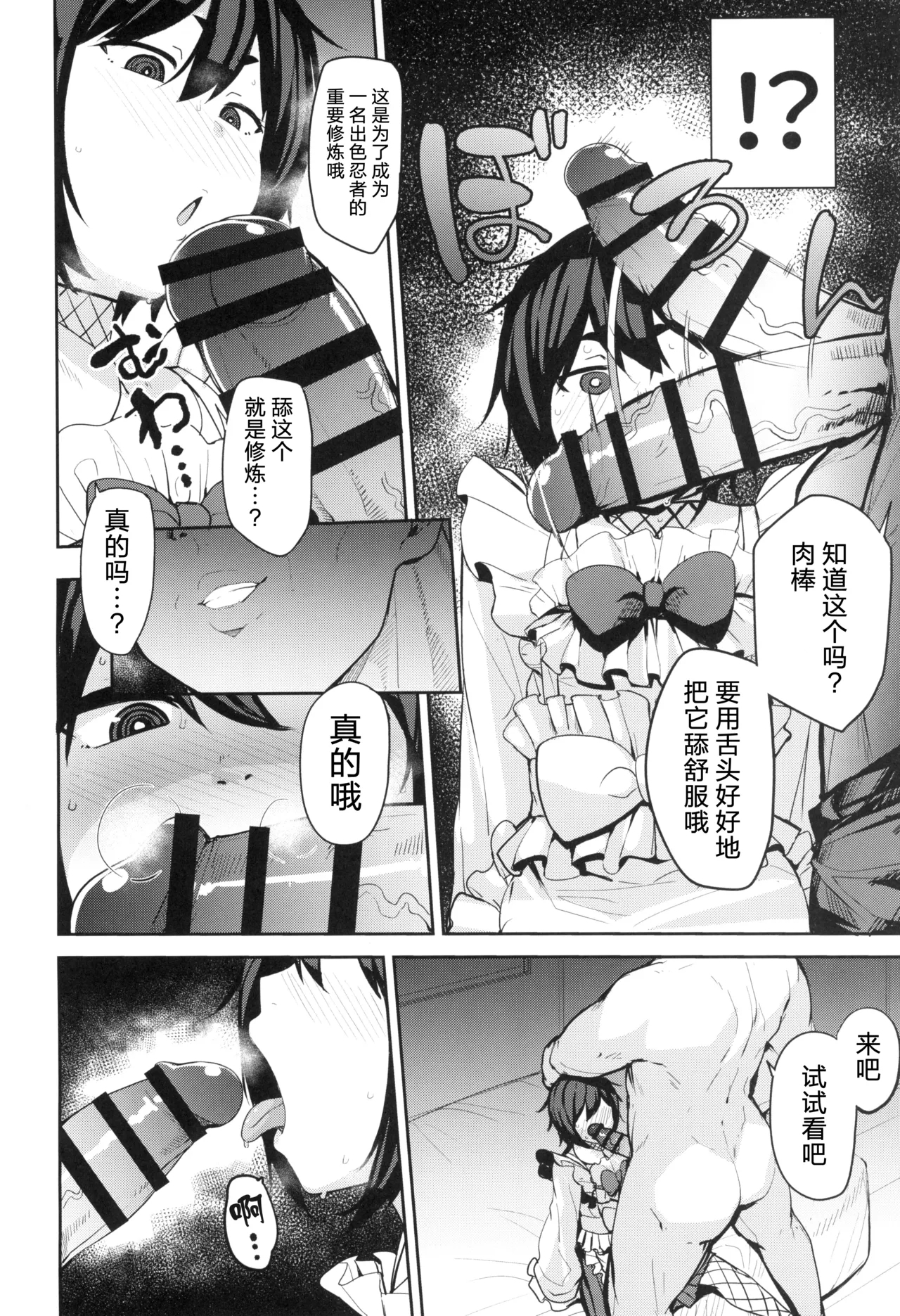 Mochizuki-ryuu Saimin no Okite| 望月流催眠的戒律 - Page 8