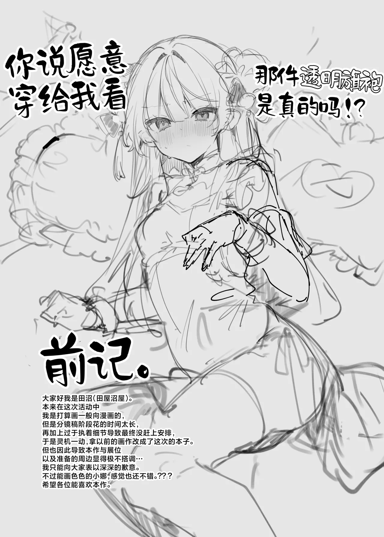 Sukesuke China, Kite kureru Hontou desu ka!? | 你说愿意穿给我看那件透明旗袍、是真的吗!? - Page 2