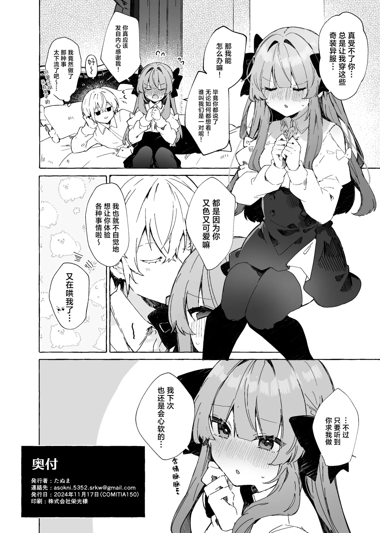 Sukesuke China, Kite kureru Hontou desu ka!? | 你说愿意穿给我看那件透明旗袍、是真的吗!? - Page 21