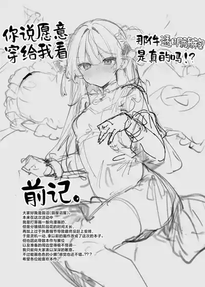 Sukesuke China, Kite kureru Hontou desu ka!? | 你说愿意穿给我看那件透明旗袍、是真的吗!? 2