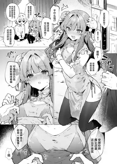 Sukesuke China, Kite kureru Hontou desu ka!? | 你说愿意穿给我看那件透明旗袍、是真的吗!? 4