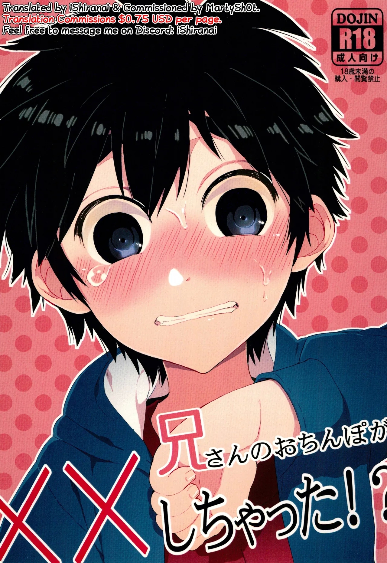 [21kg (きと)] 兄さんのおちんぽが××しちゃった!? (ベイマックス) [英訳] - Hentaiaz.com - 1