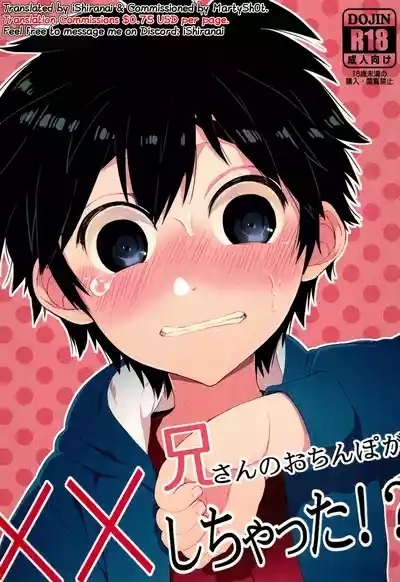 Niisan no Ochinpo ga XX shichatta!? 1