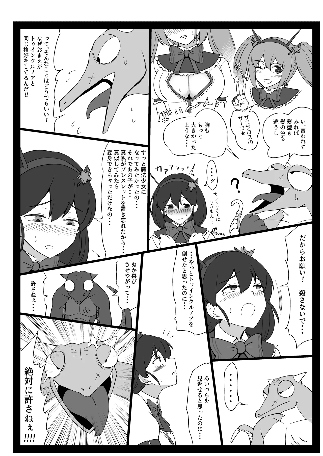 Magical Girl Tragedy / Defeat of Magical Girls - Page 30