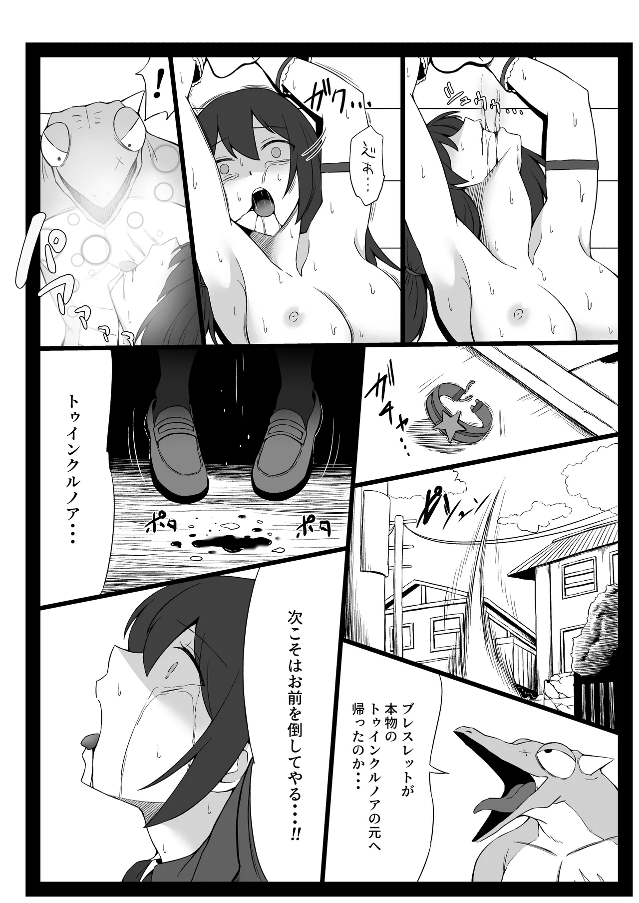 Magical Girl Tragedy / Defeat of Magical Girls - Page 38
