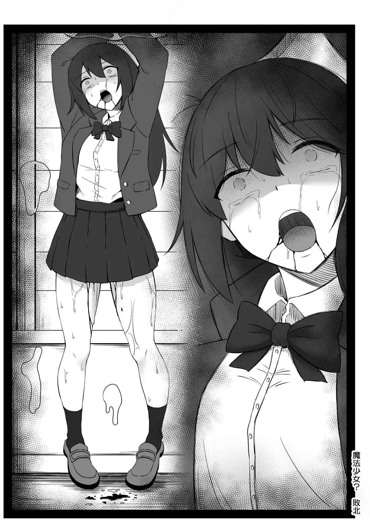 Magical Girl Tragedy / Defeat of Magical Girls - Page 39