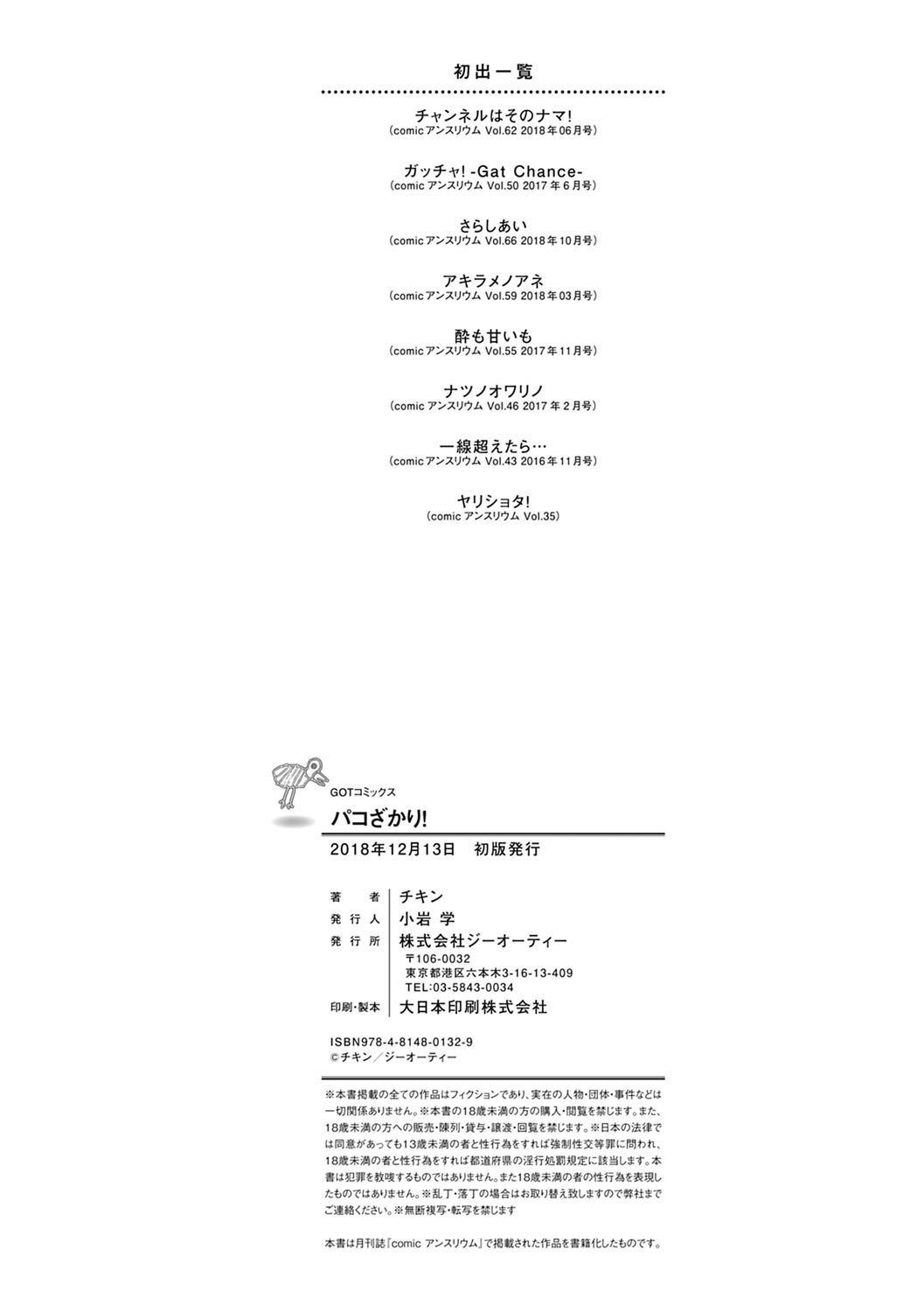 PACO ZAKARI!  + FANZA Gentei Tokuten Kakioroshi Illust - Page 203