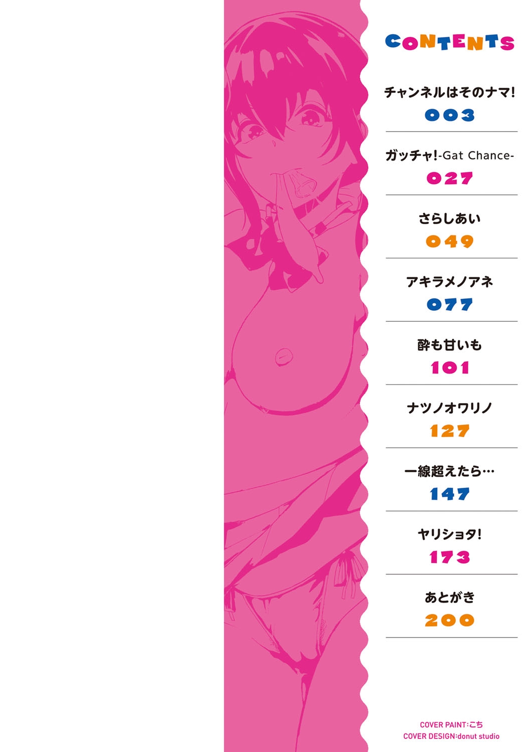PACO ZAKARI!  + FANZA Gentei Tokuten Kakioroshi Illust - Page 3