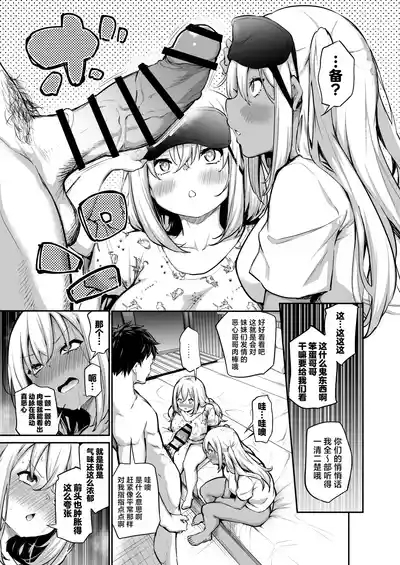 Imouto-tachi o Haramasenai to Derarenai Mura | 不让两位妹妹怀上孕的话就无法离开的村子 10