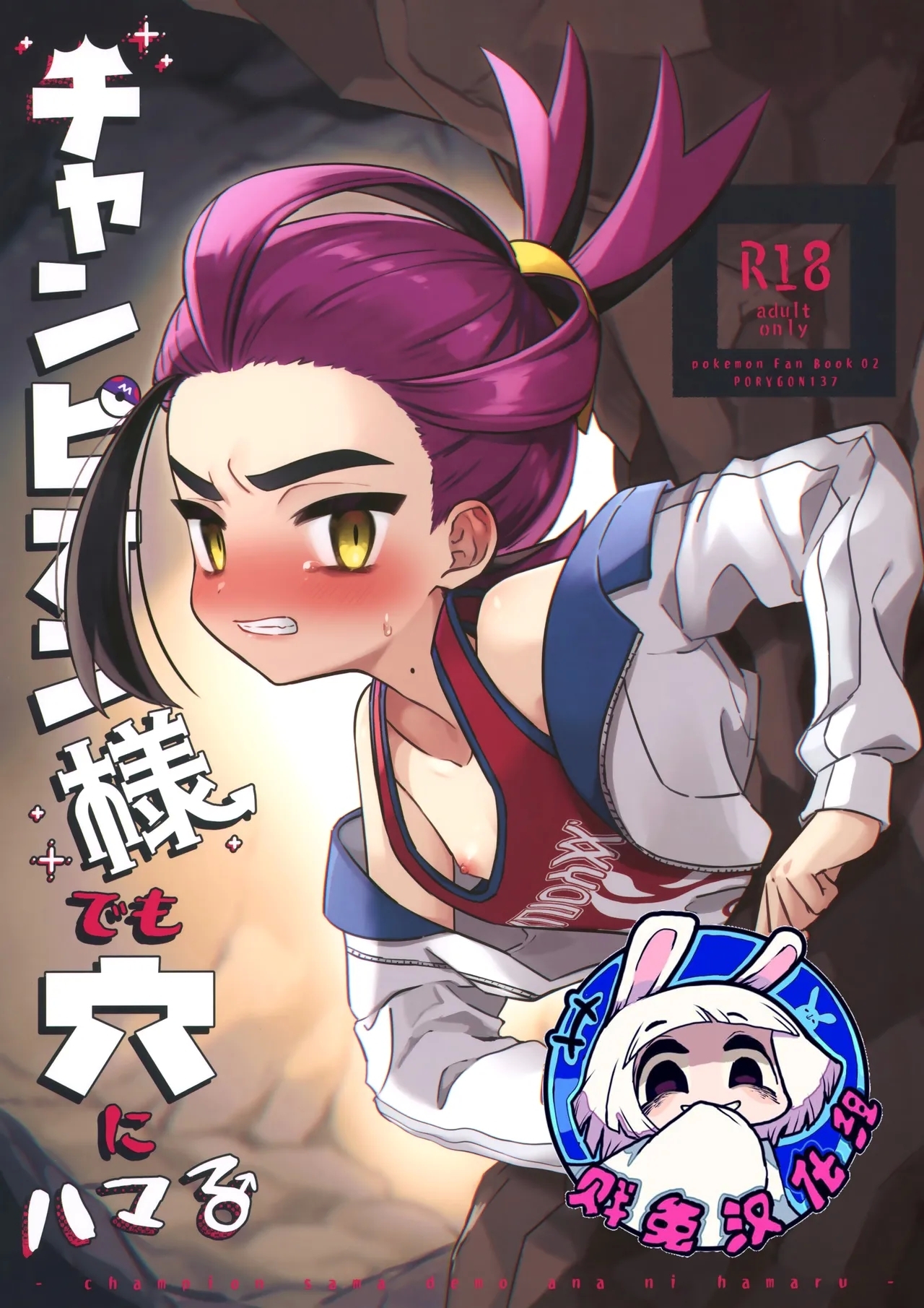 Champion-sama Demo Ana ni Hamaru - Page 1