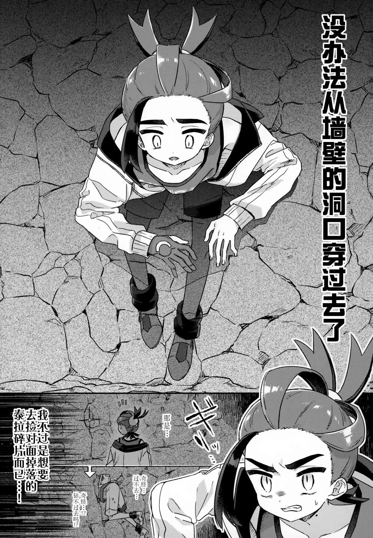 Champion-sama Demo Ana ni Hamaru - Page 2