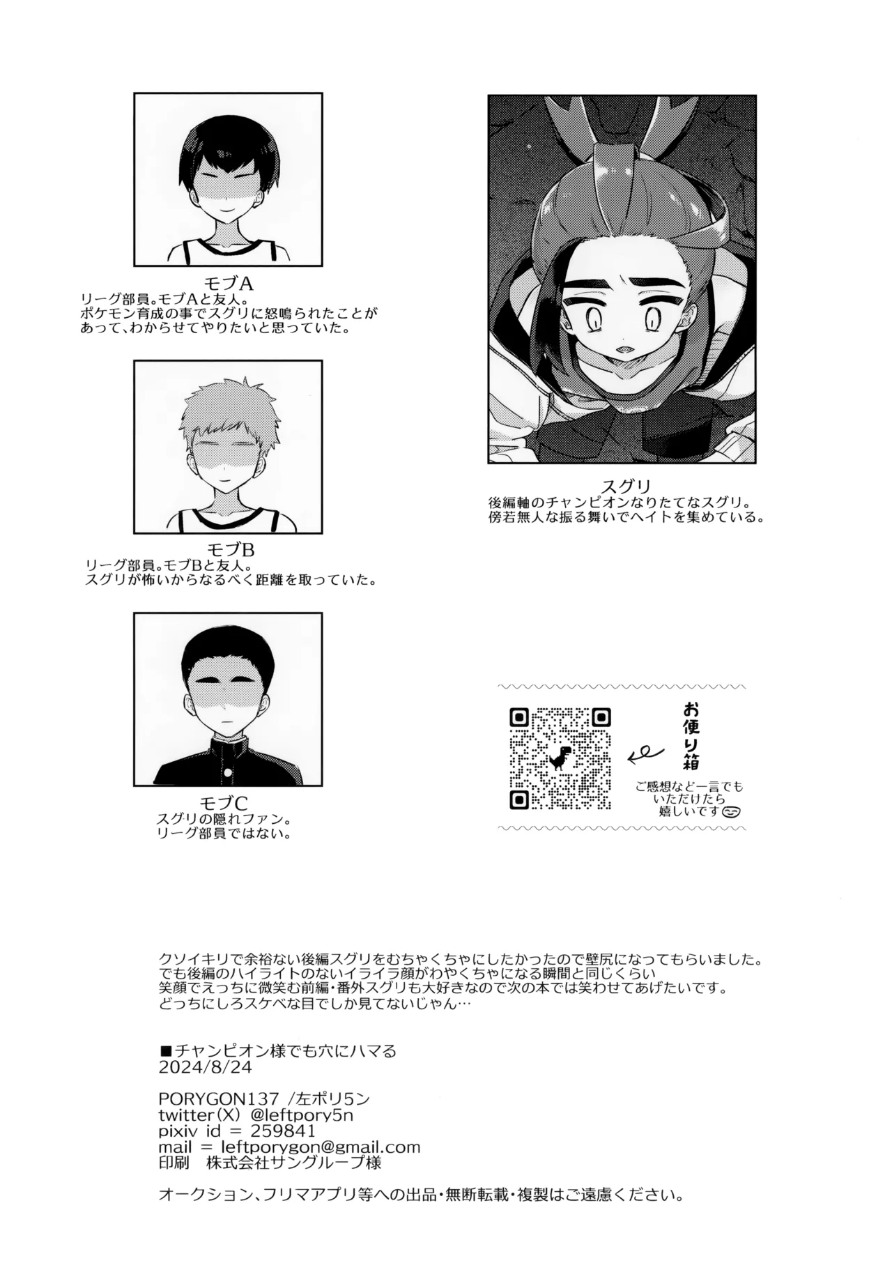 Champion-sama Demo Ana ni Hamaru - Page 21