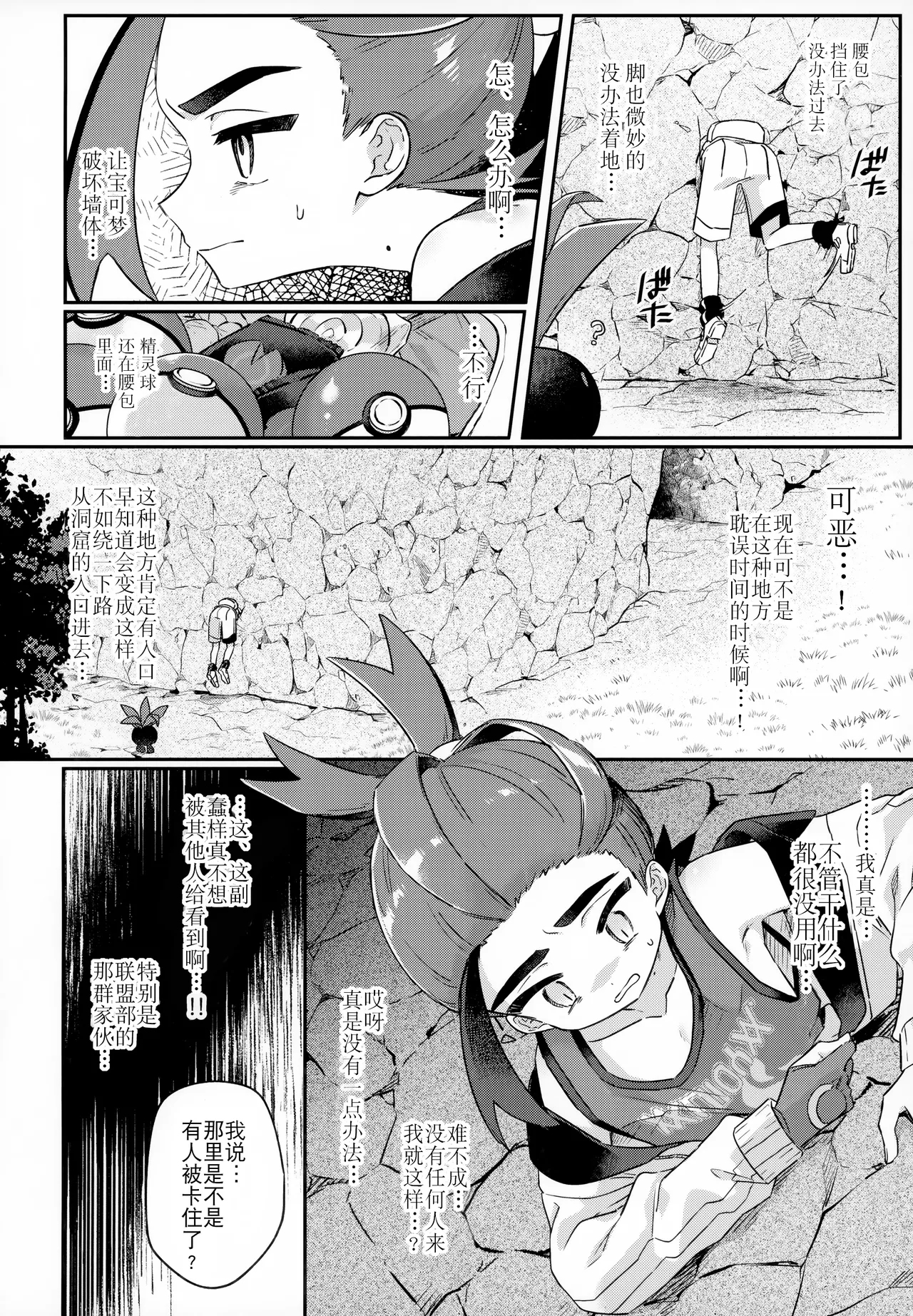 Champion-sama Demo Ana ni Hamaru - Page 3