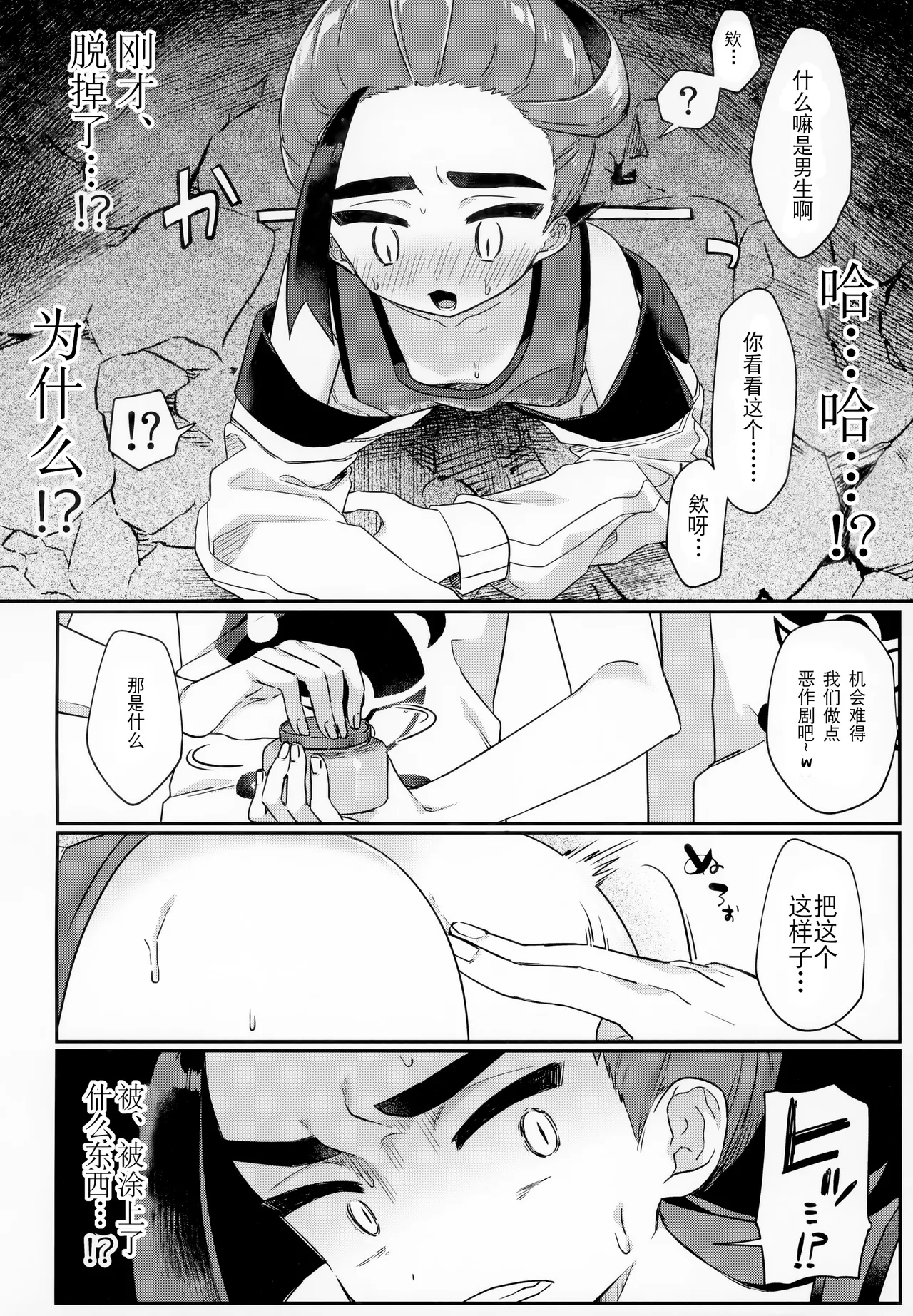 Champion-sama Demo Ana ni Hamaru - Page 5