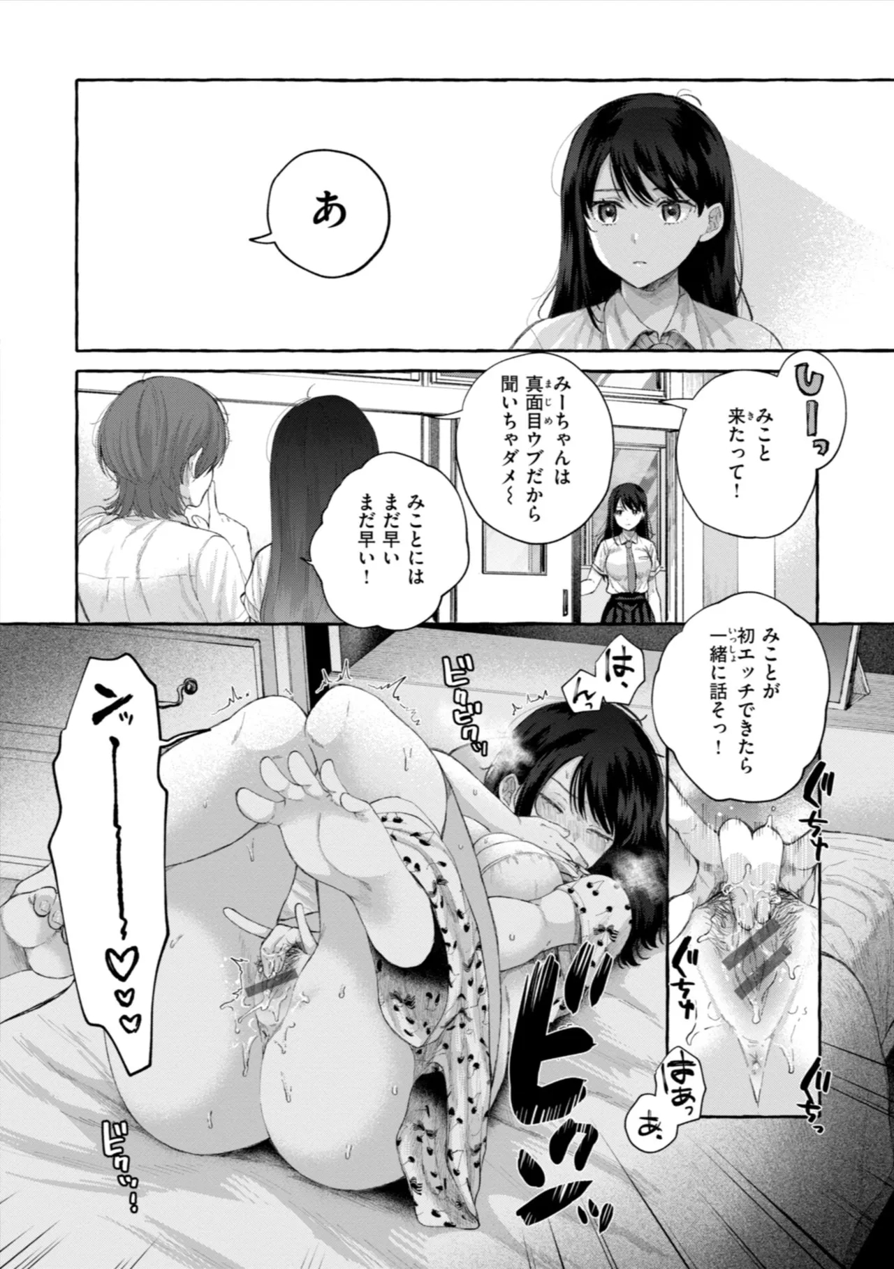 Ai o Sosoide - Love inside me - Page 4