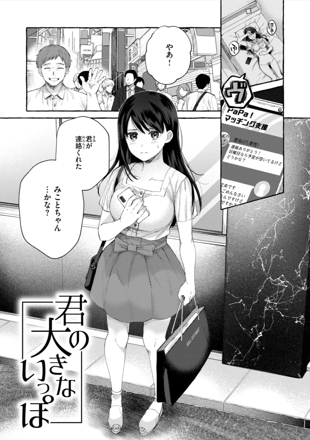 Ai o Sosoide - Love inside me - Page 5