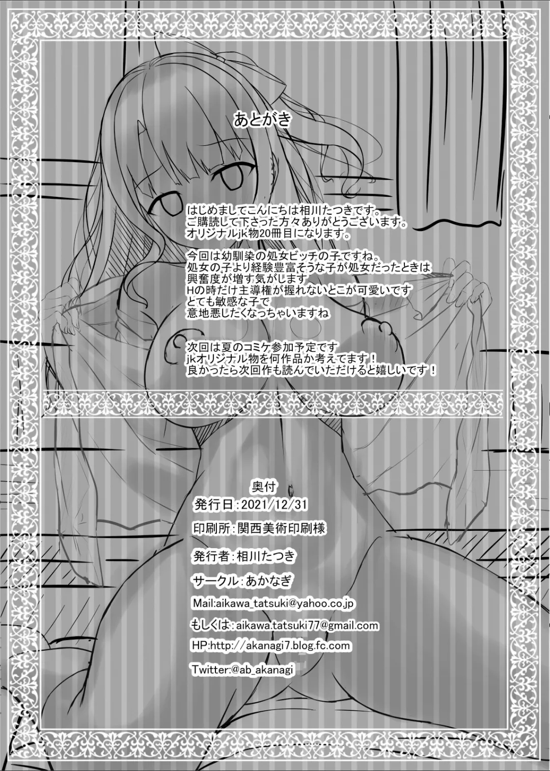Shoujo Bitch na  jk Osananajimi   to Hajimete - Page 29
