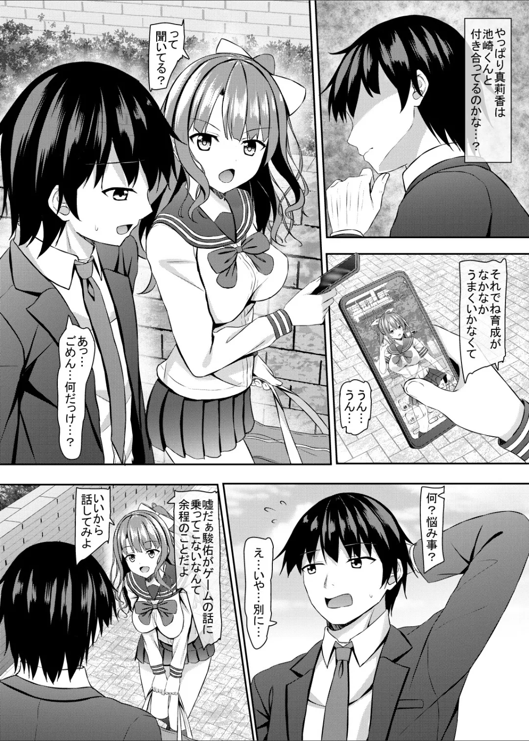 Shoujo Bitch na  jk Osananajimi   to Hajimete - Page 5