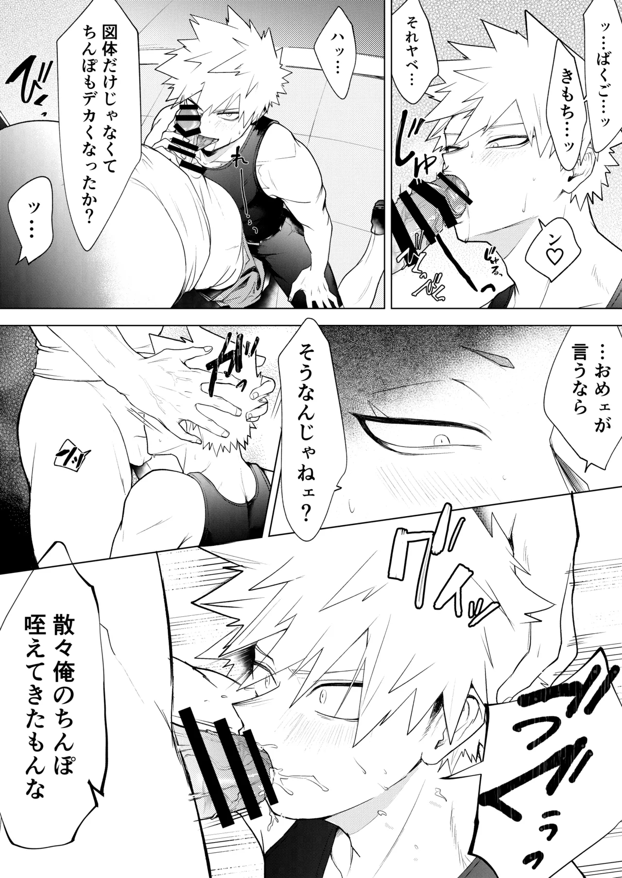 烈爆R18漫画 - Page 12