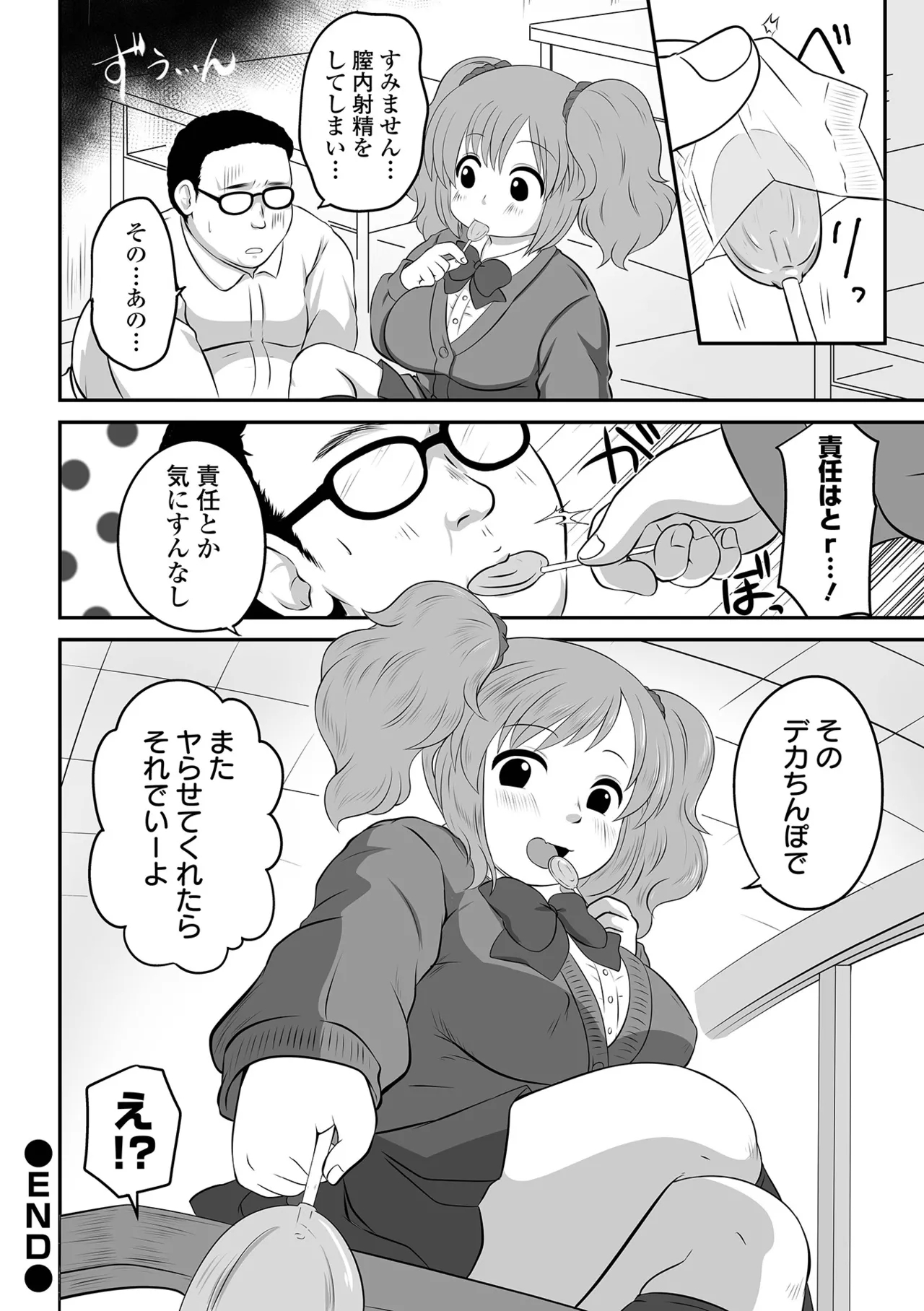 COMIC Orga Vol. 68 - Page 104