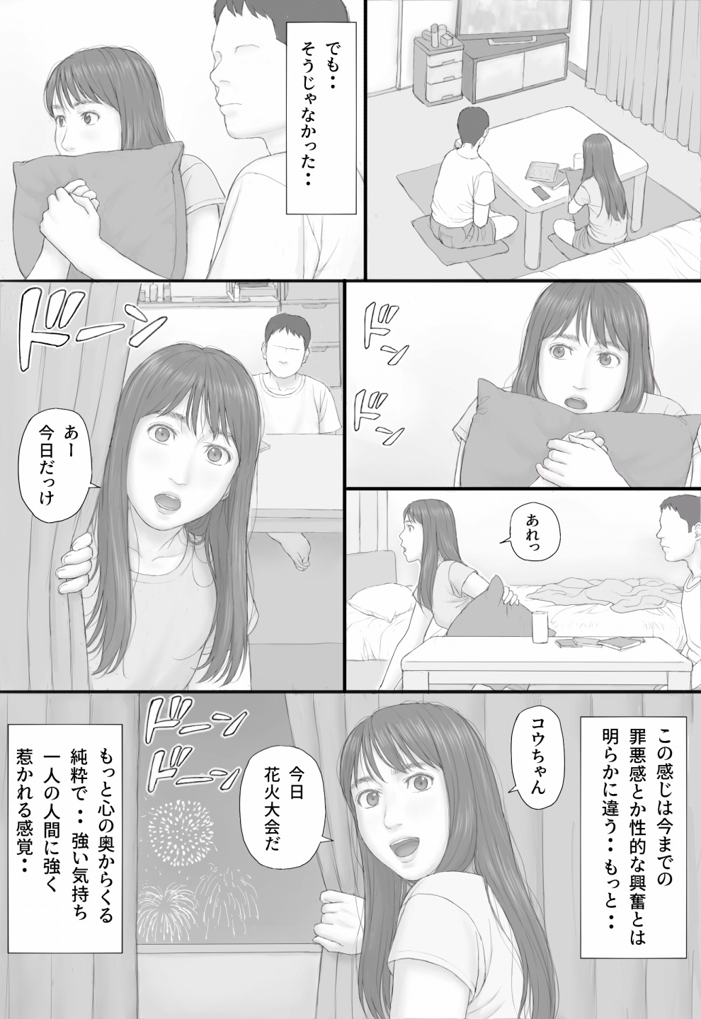 Doukyo Seikatsu Kouhen - Page 4
