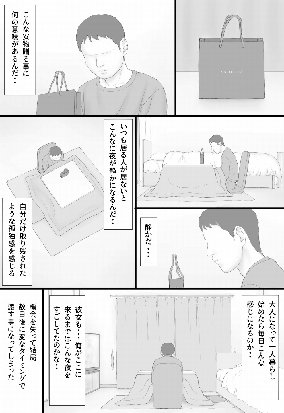 Doukyo Seikatsu Kouhen - Page 54