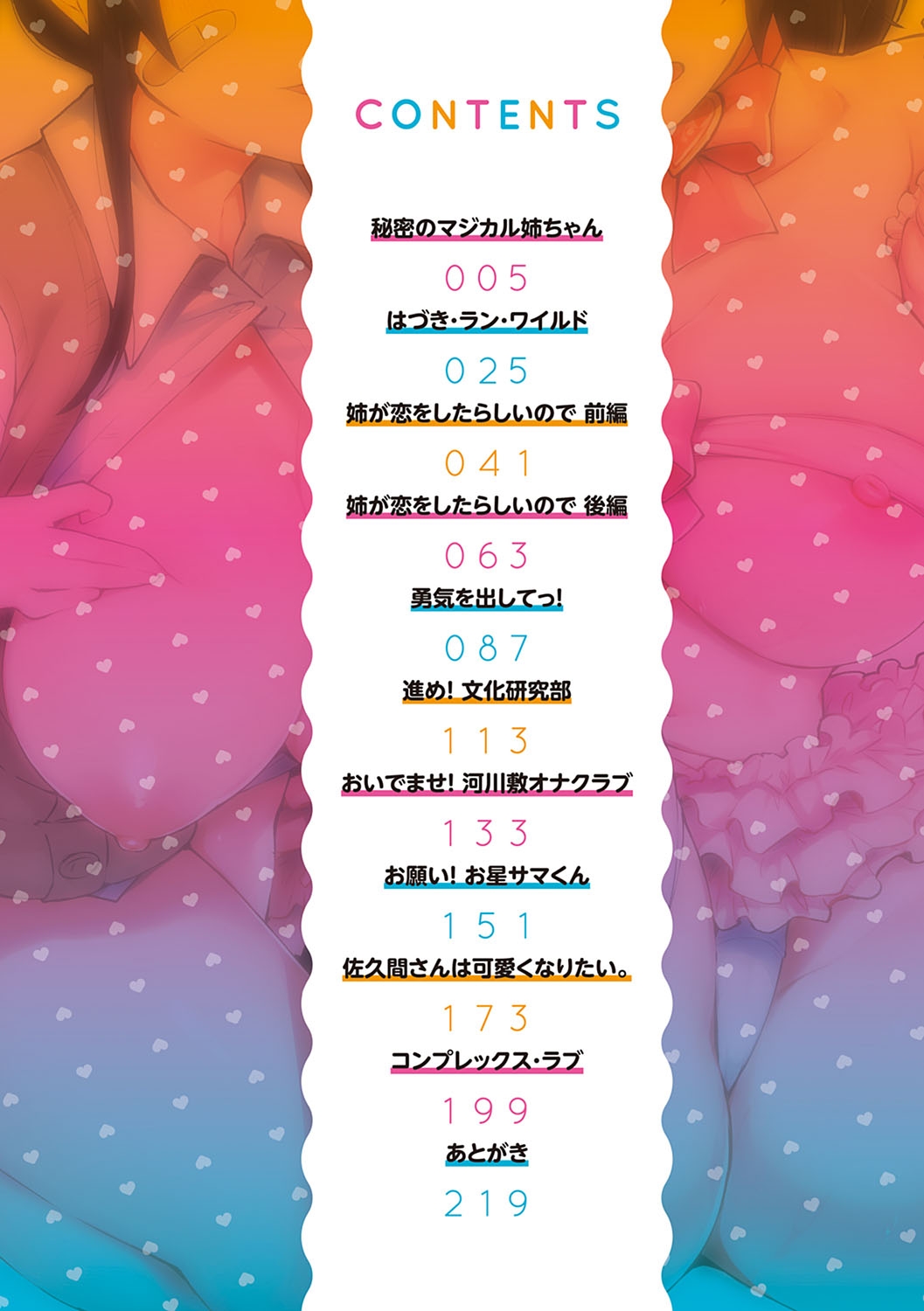 チョロ姉ラヴァーズ【FANZA限定特典付き】 - Page 5