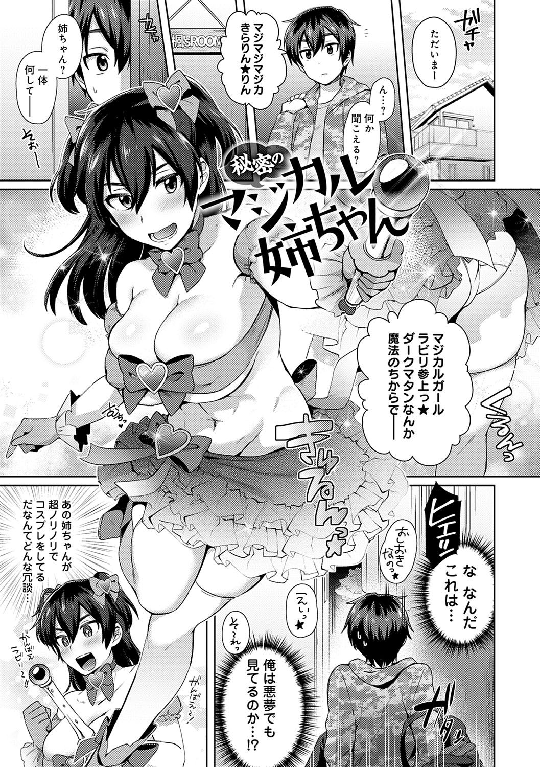 チョロ姉ラヴァーズ【FANZA限定特典付き】 - Page 6
