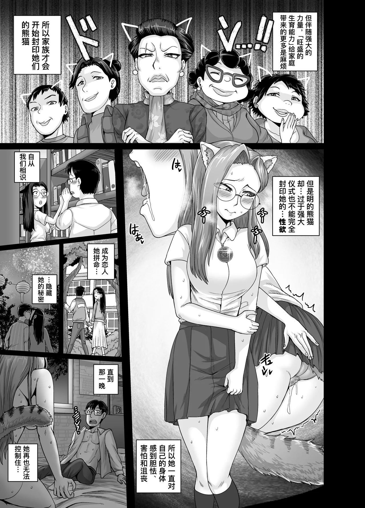 Mating with Red - Page 11