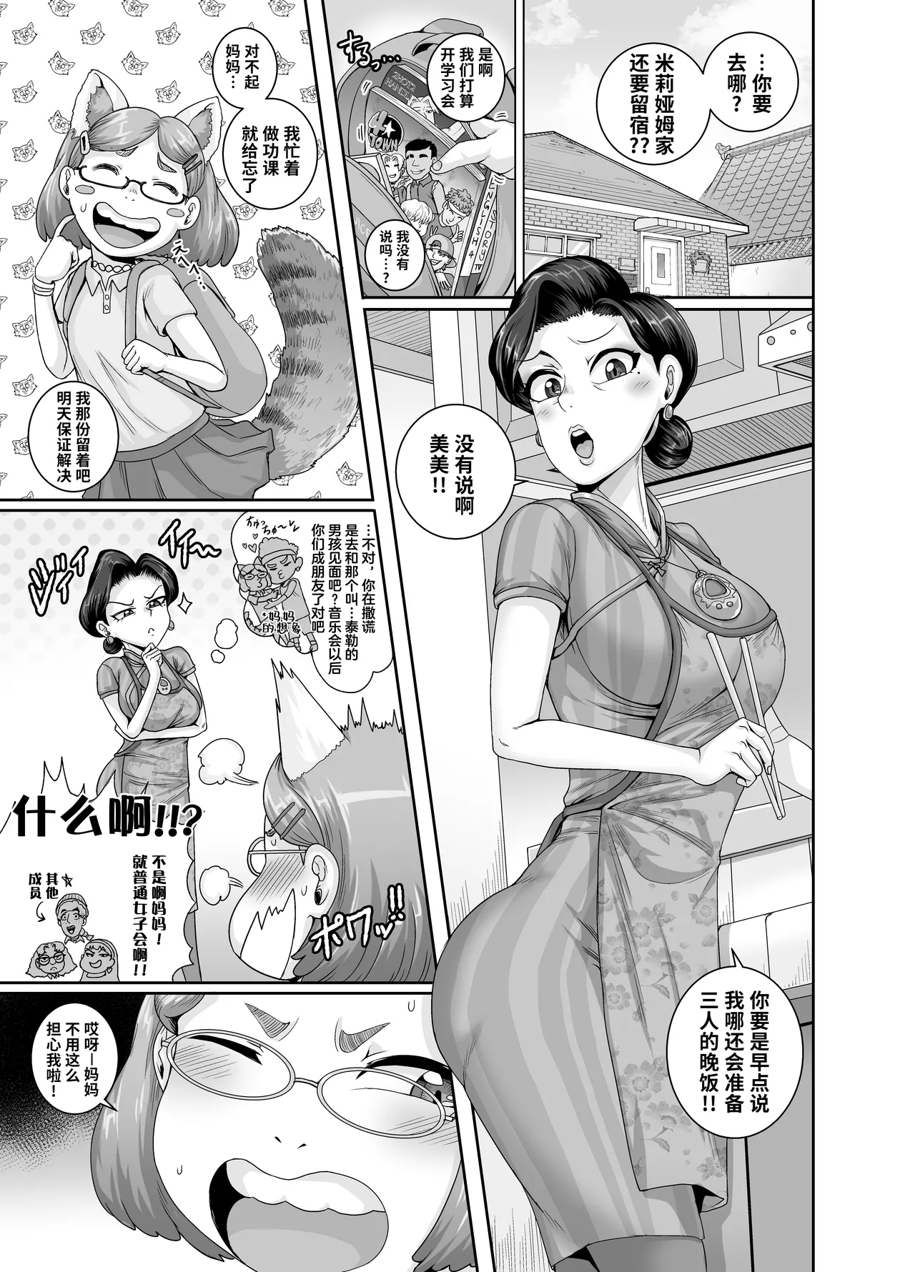 Mating with Red - Page 3
