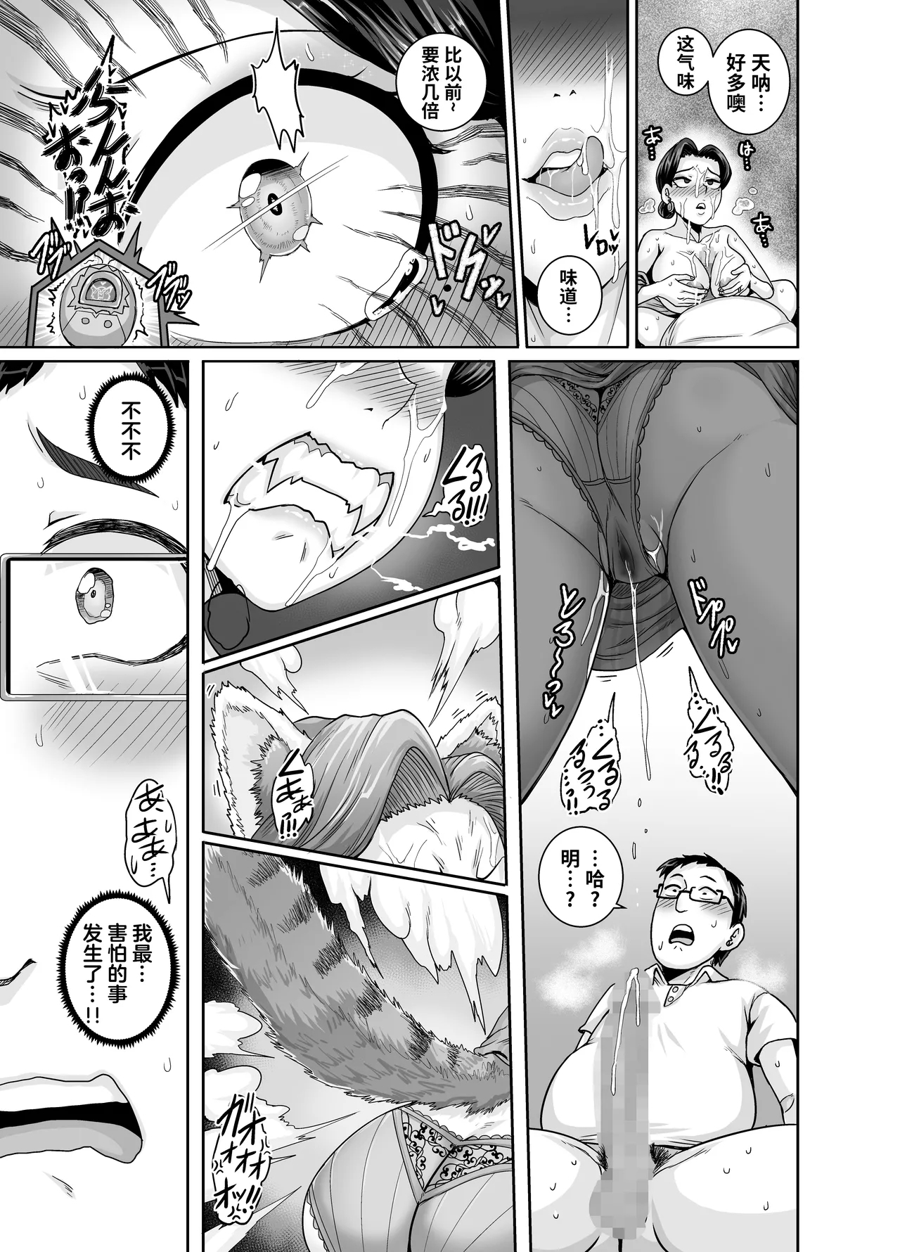 Mating with Red - Page 9