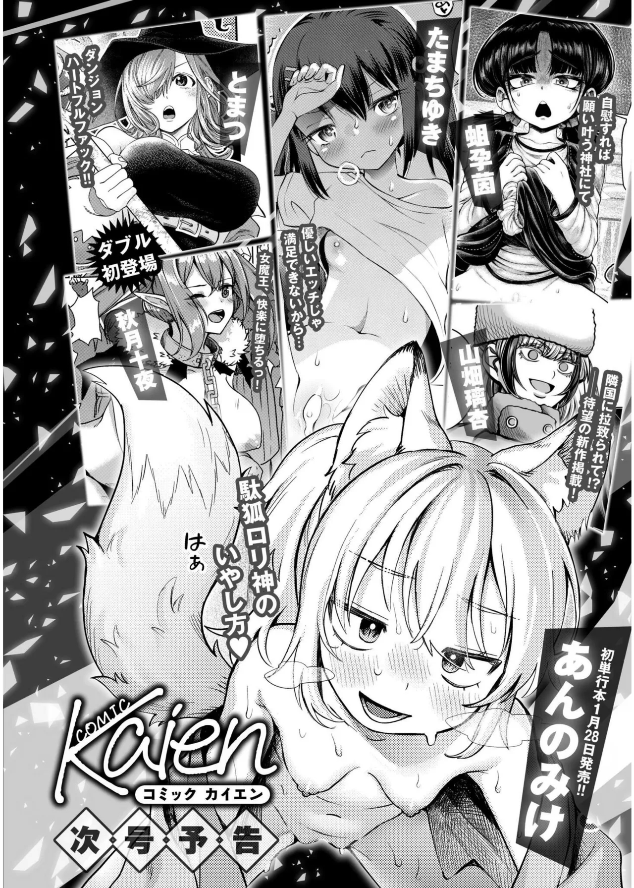 Comic Kaien VOL.19 - Page 448