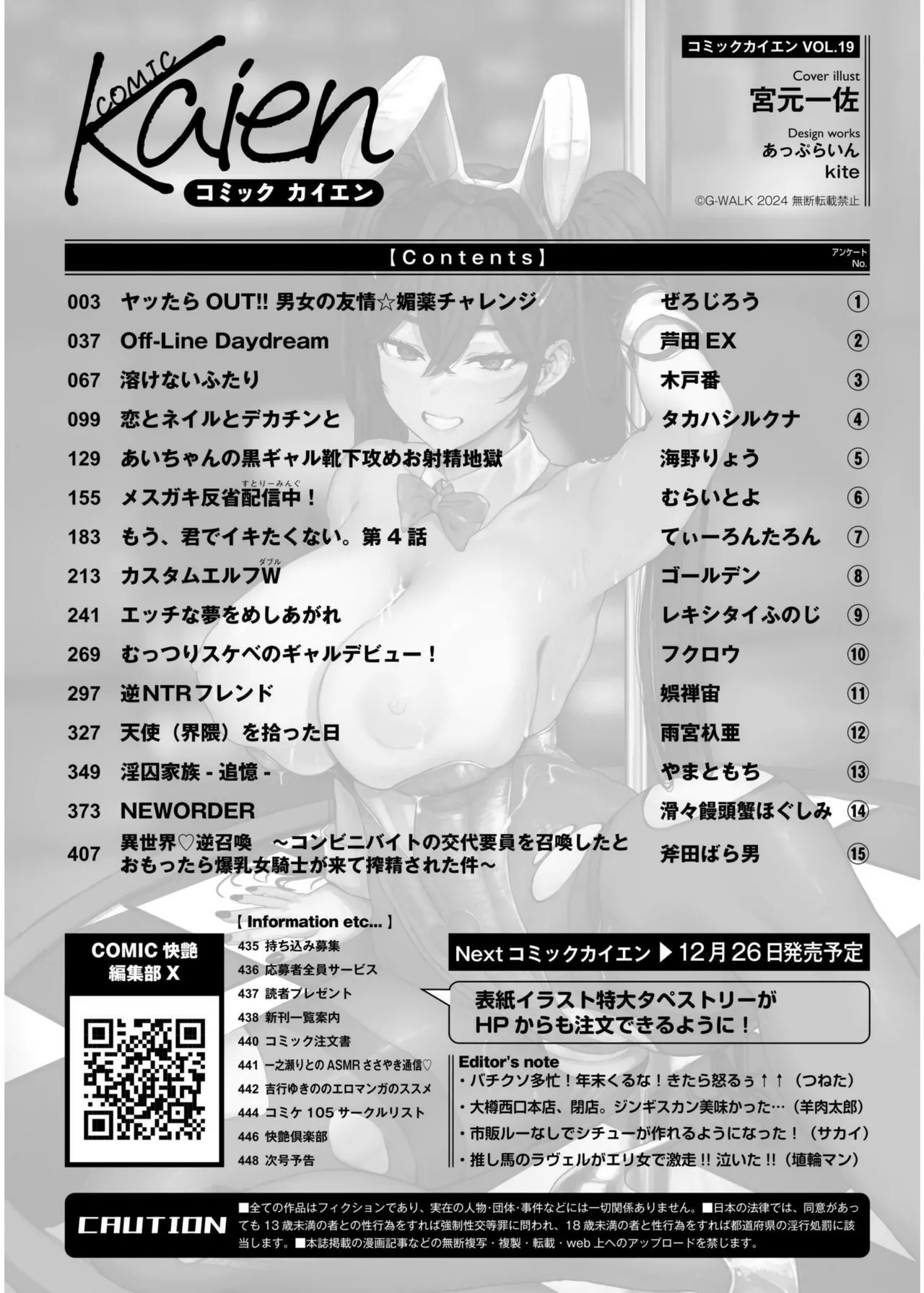 Comic Kaien VOL.19 - Page 450