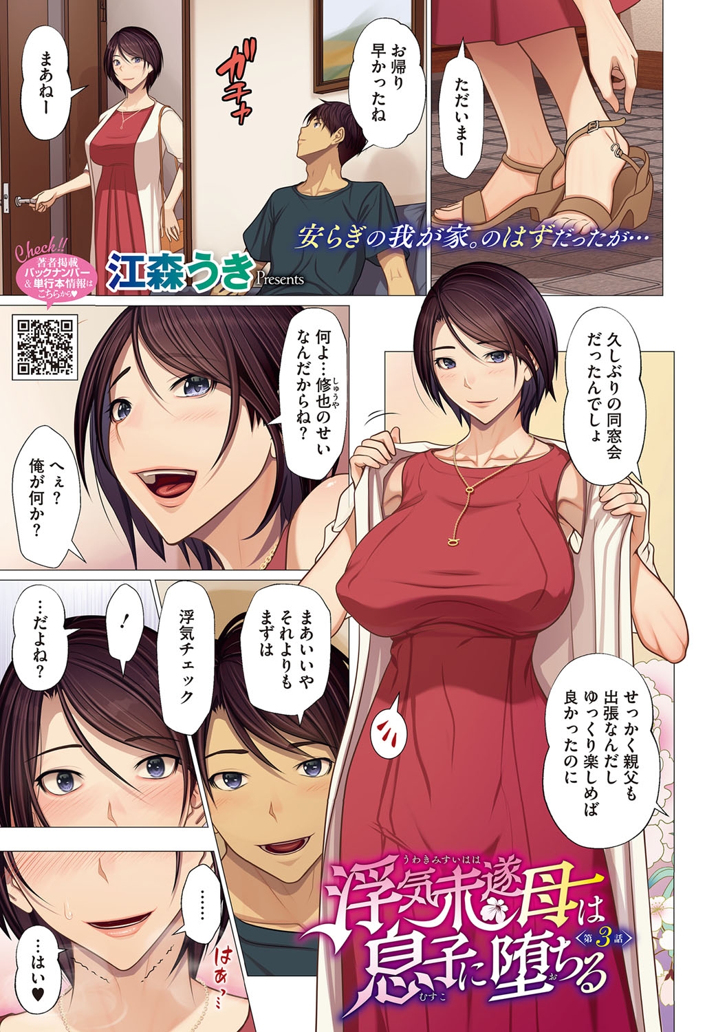 Uwaki Misui Haha wa Musuko ni Ochiru - Page 20