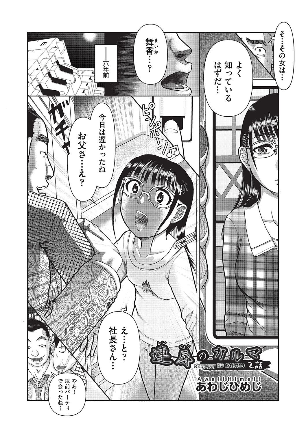 Shoujo Kumikyoku 32 113