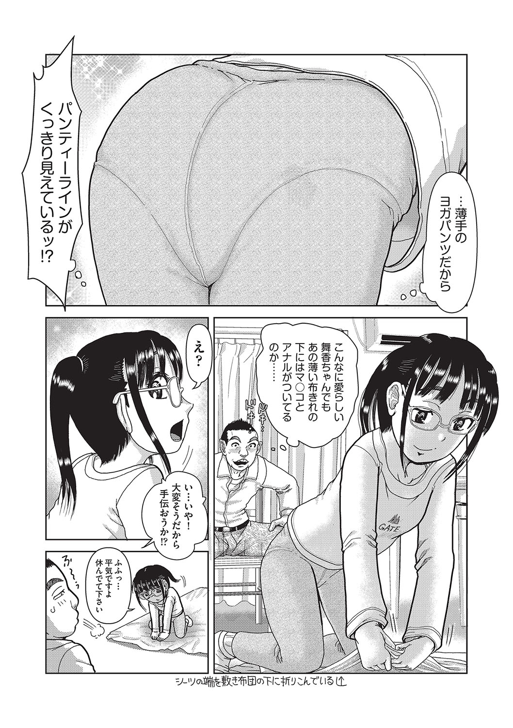 Shoujo Kumikyoku 32 116